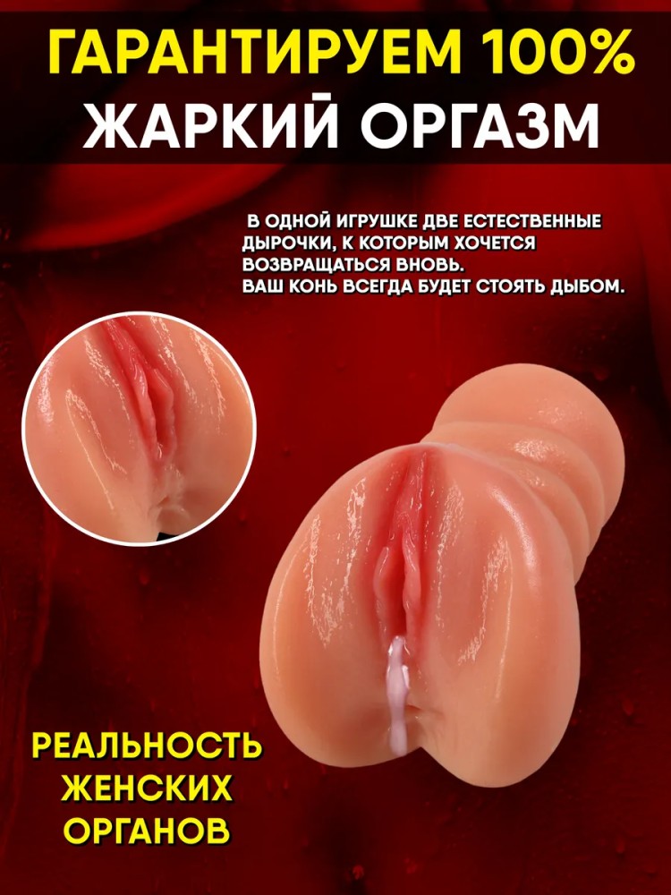 Реалистичный мастурбатор с анусом для мужчин 18+