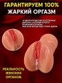 Реалистичный мастурбатор с анусом для мужчин 18+
