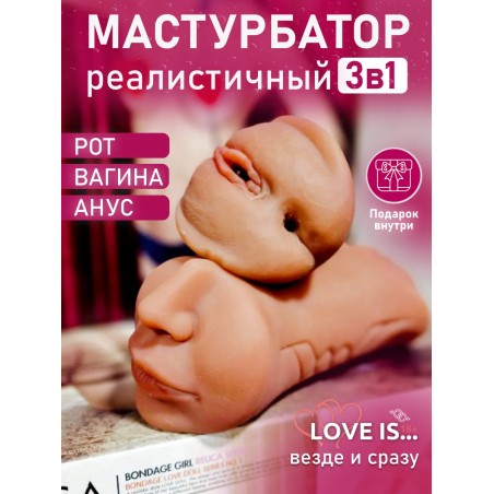 Мастурбатор 3 в 1: рот, вагина, анус