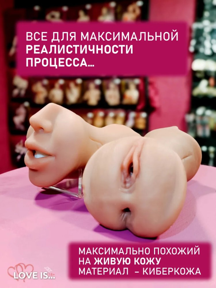 Мастурбатор 3 в 1: рот, вагина, анус Мастурбатор 3 в 1: рот, вагина, анус