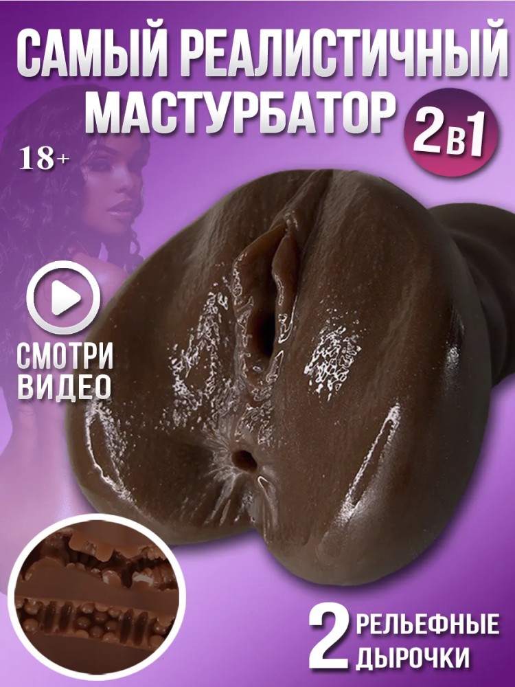 Мастурбатор мужской попа резиновая