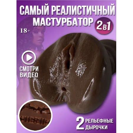 Мастурбатор мужской попа резиновая