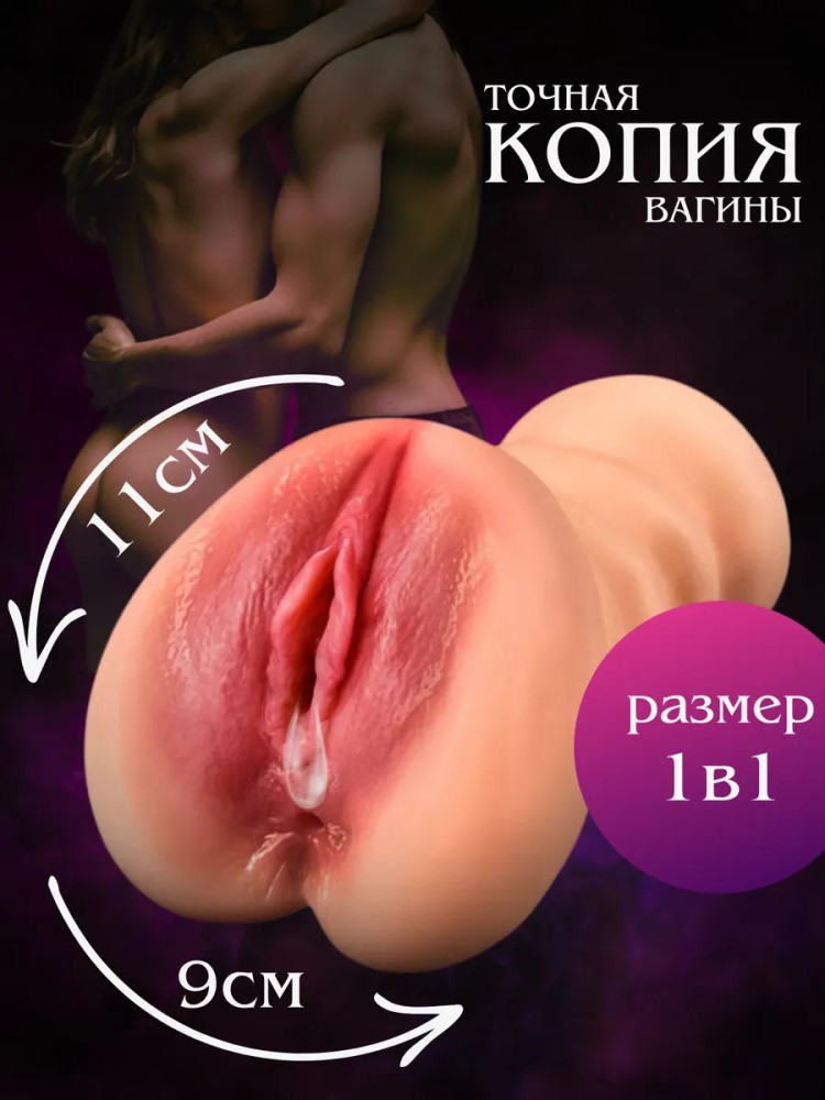 Мастурбатор мужской 2в1 анал и вагина