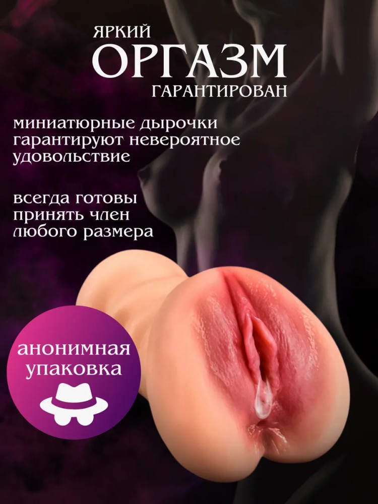 Мастурбатор мужской 2в1 анал и вагина