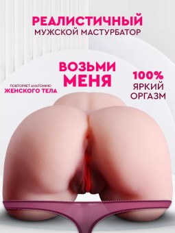 Реалистичный мастурбатор для мужчин вагина попа