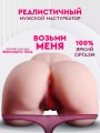 Реалистичный мастурбатор для мужчин вагина попа Реалистичный мастурбатор для мужчин вагина попа
