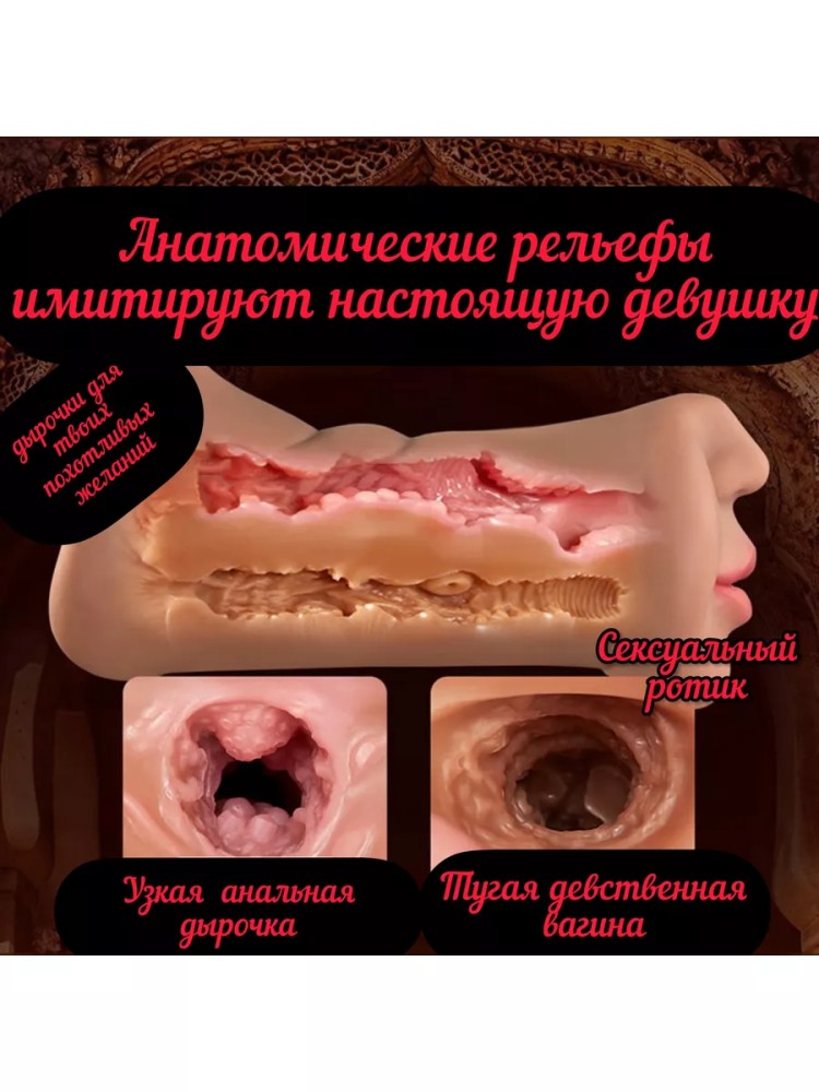Мастурбатор мужской, резиновая вагина попа и рот Мастурбатор мужской, резиновая вагина попа и рот
