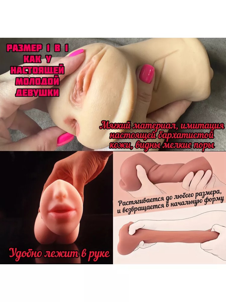 Мастурбатор мужской, резиновая вагина попа и рот