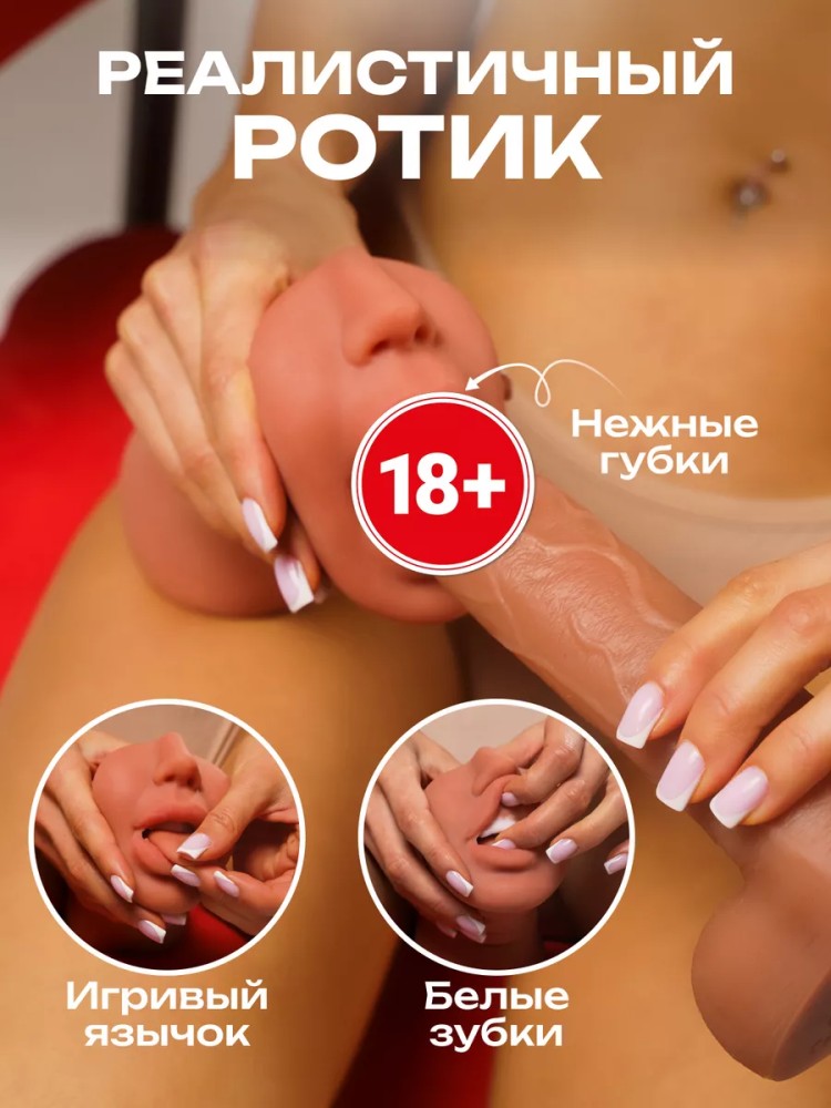 Мастурбатор Реалистичный Рот и Вагина 3 в 1 Мастурбатор Реалистичный Рот и Вагина 3 в 1