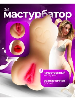Реалистичный мастурбатор вагина для мужчин 18+