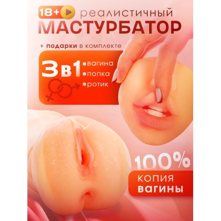 Мастурбатор игрушка для мужчин резиновая вагина