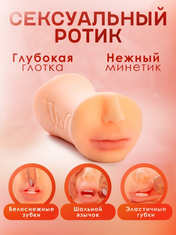Мастурбатор игрушка для мужчин резиновая вагина Мастурбатор игрушка для мужчин резиновая вагина