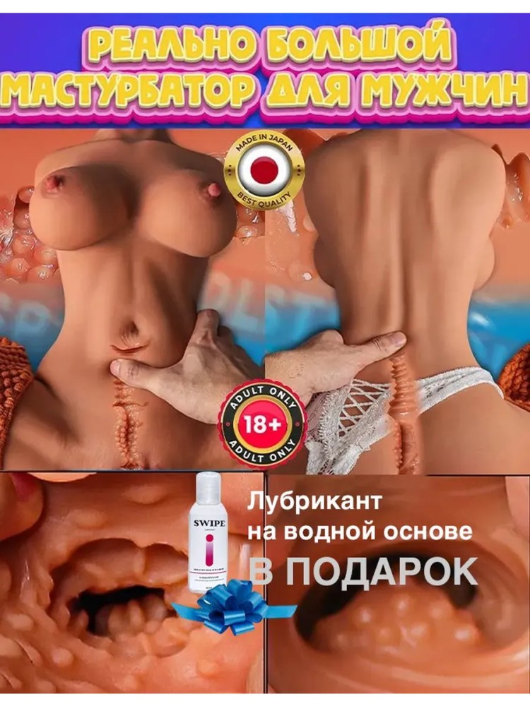 Мастурбатор торс большой реалистичный с вагиной и анусом Мастурбатор торс большой реалистичный с вагиной и анусом