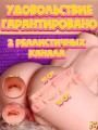 Мастурбатор торс большой реалистичный с вагиной и анусом Мастурбатор торс большой реалистичный с вагиной и анусом