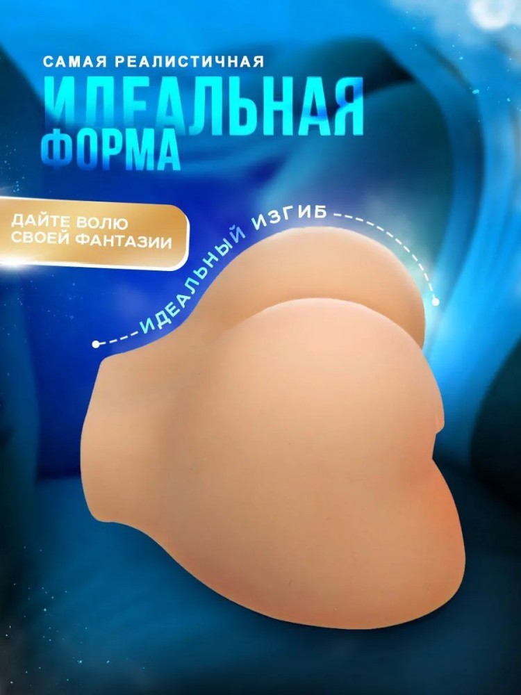 Мужской мастурбатор копия попы Мужской мастурбатор копия попы