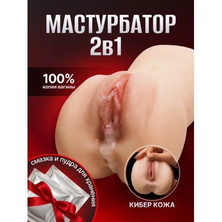 Мастурбатор Реалистичный Рот и Вагина 3 в 1 мужской