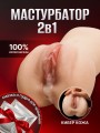 Мастурбатор Реалистичный Рот и Вагина 3 в 1 мужской Мастурбатор Реалистичный Рот и Вагина 3 в 1 мужской