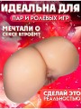 Мастурбатор попа африканочки большая с вагиной и аналом 18+ Мастурбатор попа африканочки большая с вагиной и аналом 18+