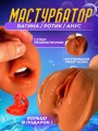 Мастурбатор игрушка для мужчин резиновая вагина Мастурбатор игрушка для мужчин резиновая вагина