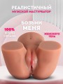 Реалистичный мастурбатор для мужчин вагина попа Реалистичный мастурбатор для мужчин вагина попа