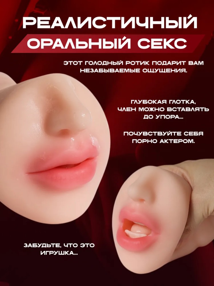 Мастурбатор Мужской Рот и Вагина 3 в 1 Мастурбатор Мужской Рот и Вагина 3 в 1