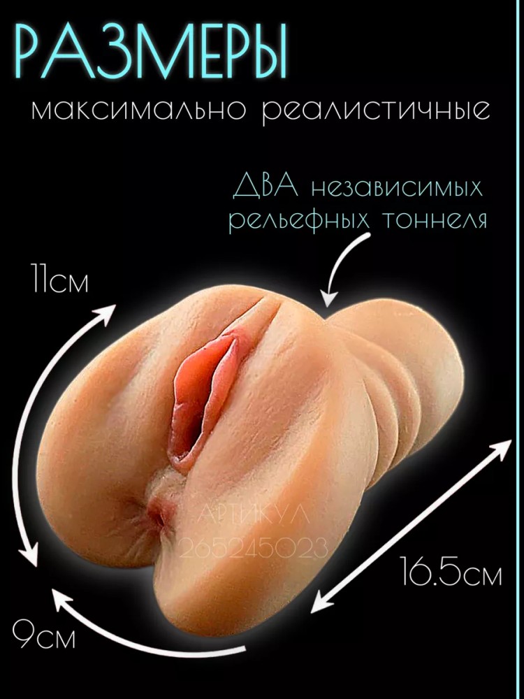 Мужской мастурбатор вагина резиновая, секс игрушка 2 в 1