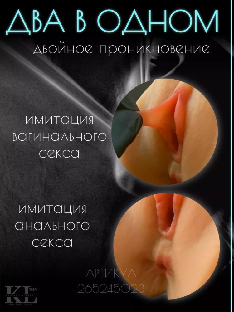 Мужской мастурбатор вагина резиновая, секс игрушка 2 в 1