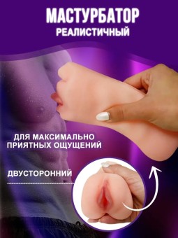 Мастурбатор мужской, вагина 3 в 1