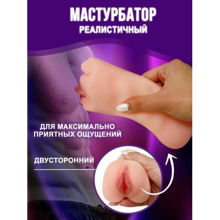 Мастурбатор мужской, вагина 3 в 1