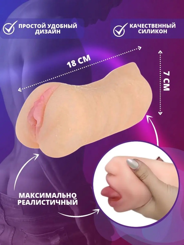Мастурбатор мужской, вагина 3 в 1