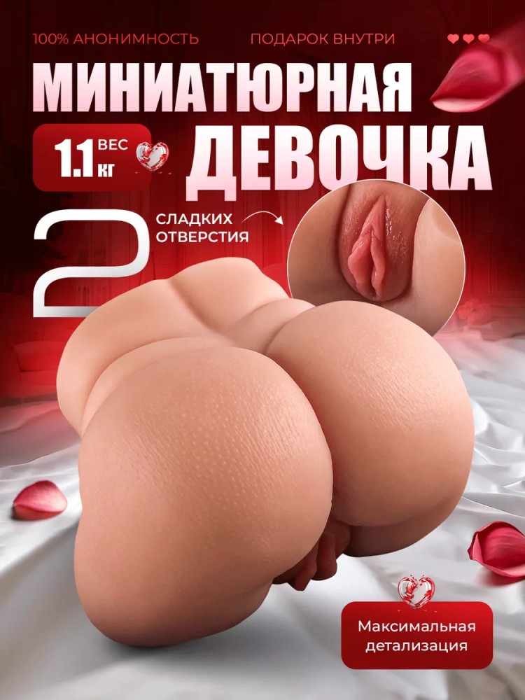 Реалистичный мастурбатор попка и вагина Реалистичный мастурбатор попка и вагина