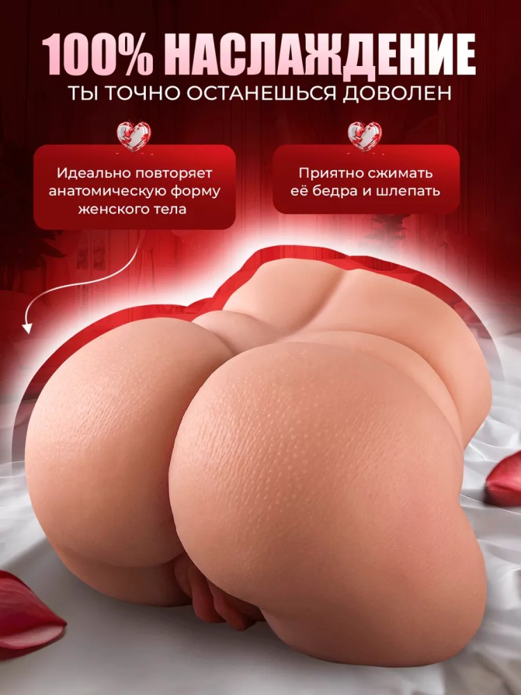Реалистичный мастурбатор попка и вагина