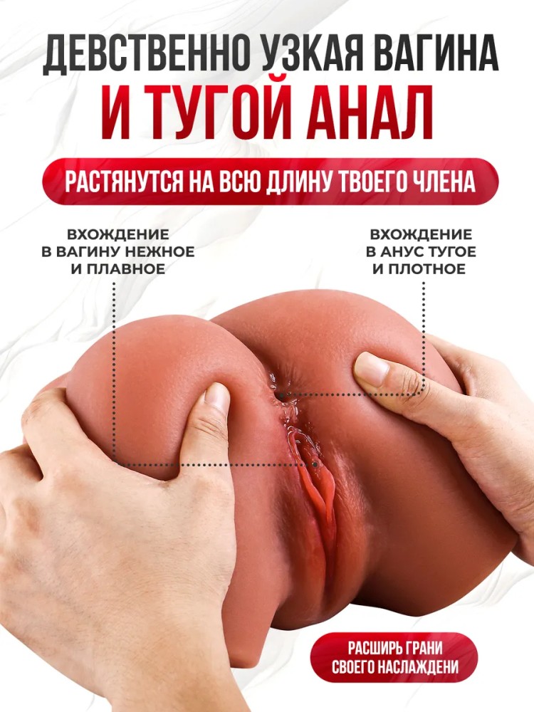 Реалистичный мастурбатор вагина и попка Реалистичный мастурбатор вагина и попка