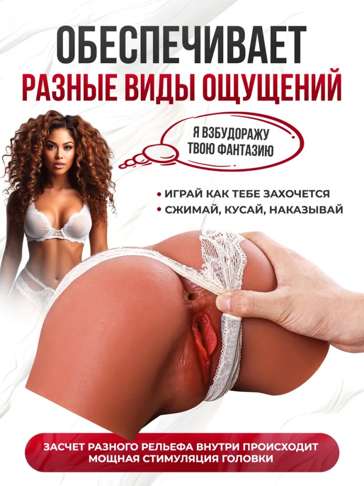 Реалистичный мастурбатор вагина и попка Реалистичный мастурбатор вагина и попка