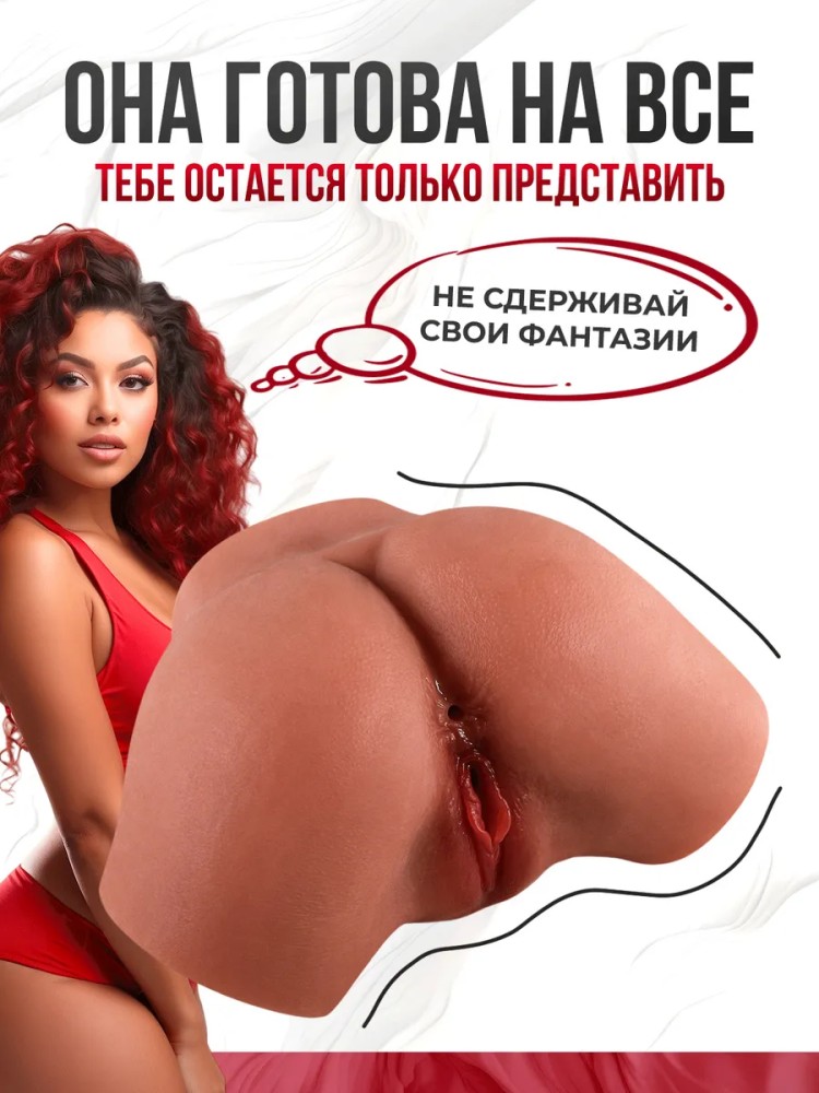 Реалистичный мастурбатор вагина и попка Реалистичный мастурбатор вагина и попка