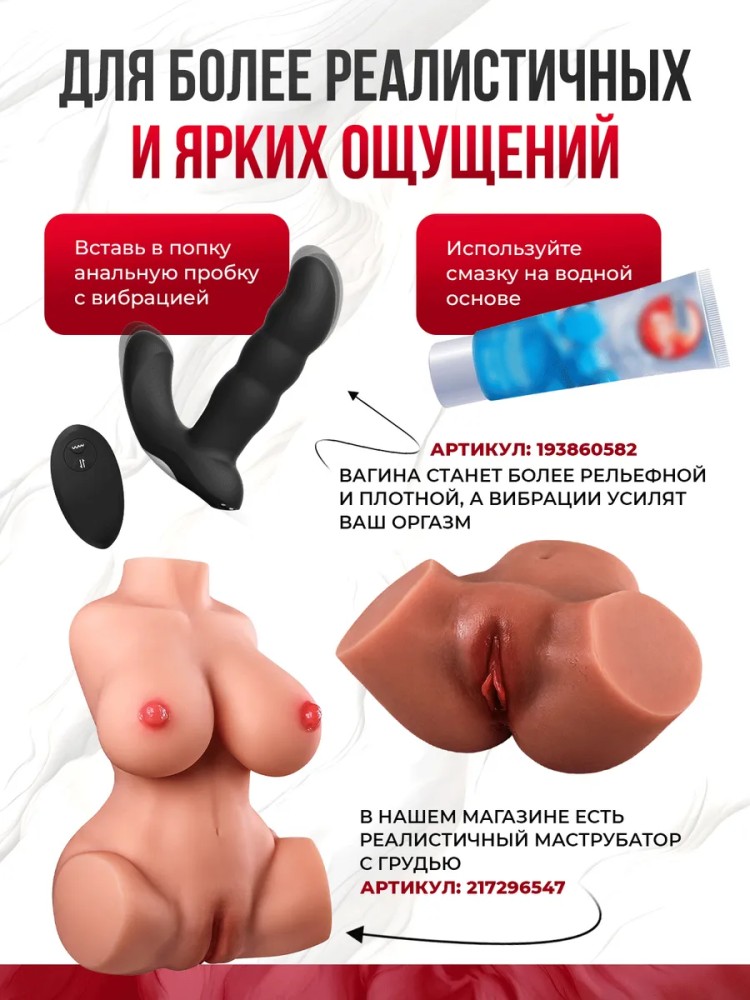 Реалистичный мастурбатор вагина и попка Реалистичный мастурбатор вагина и попка