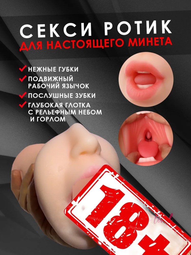 Реалистичный мастурбатор 3 в 1 вагина анус рот