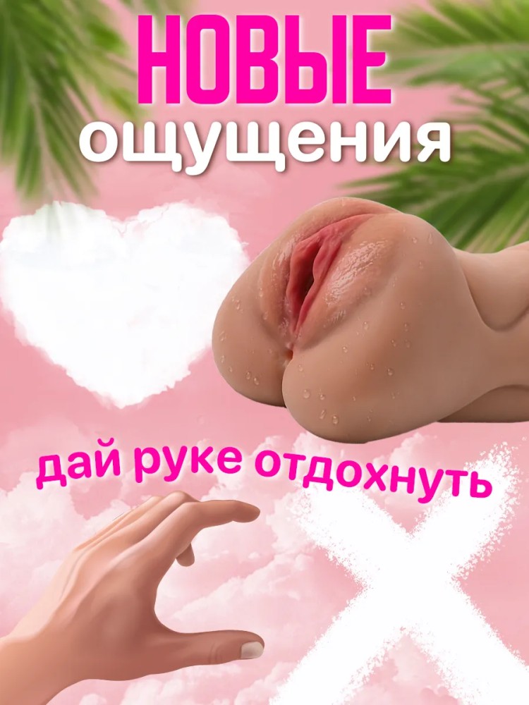 Мужской мастурбатор 3в1 искусственная вагина резиновая пися Мужской мастурбатор 3в1 искусственная вагина резиновая пися