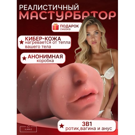 Мастурбатор мужской реалистичный вагина и рот 3 в 1