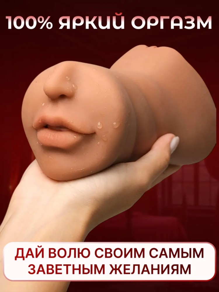 Мастурбатор мужской реалистичный вагина и рот 3 в 1
