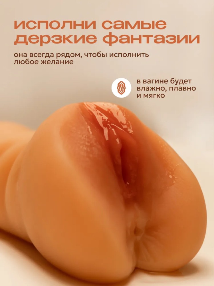 Вагина матурбатор с анусом реалистичная для мужчин 18+ Вагина матурбатор с анусом реалистичная для мужчин 18+