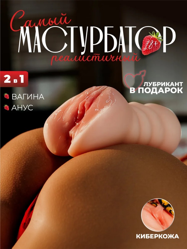 Мастурбатор вагина реалистичная копия настоящей Мастурбатор вагина реалистичная копия настоящей