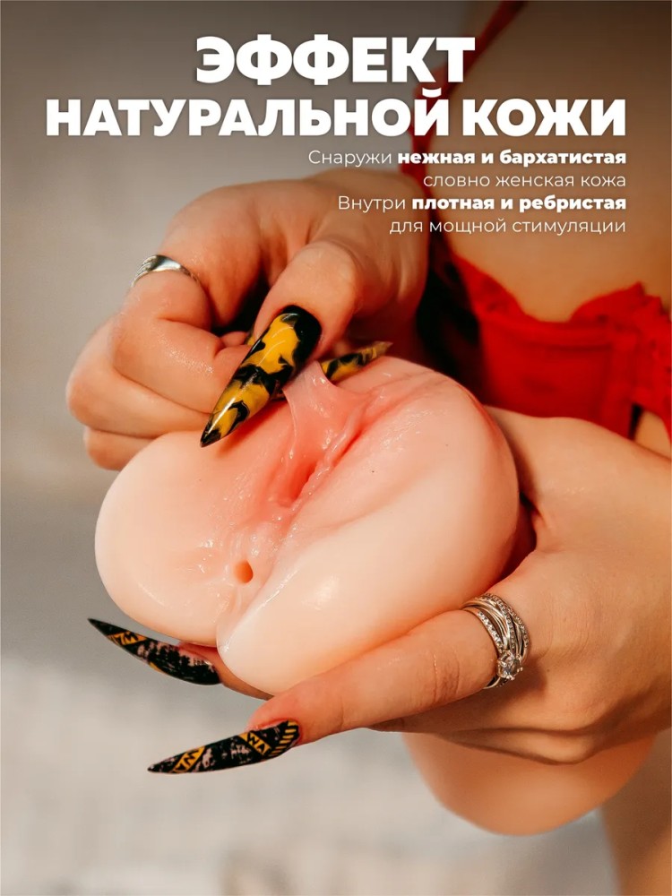 Мастурбатор вагина реалистичная копия настоящей