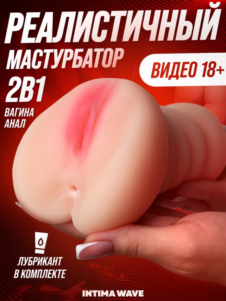 Мастурбатор, вагина 3в1 реалистичная, секс игрушки 18+ Мастурбатор, вагина 3в1 реалистичная, секс игрушки 18+