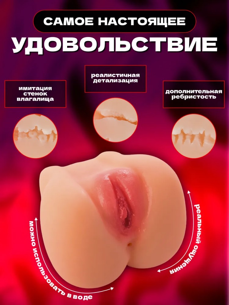 Реалистичный мастурбатор с анусом и вагиной Реалистичный мастурбатор с анусом и вагиной