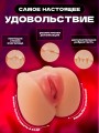 Реалистичный мастурбатор с анусом и вагиной Реалистичный мастурбатор с анусом и вагиной