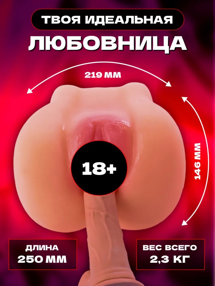 Реалистичный мастурбатор с анусом и вагиной Реалистичный мастурбатор с анусом и вагиной