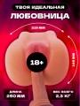 Реалистичный мастурбатор с анусом и вагиной Реалистичный мастурбатор с анусом и вагиной