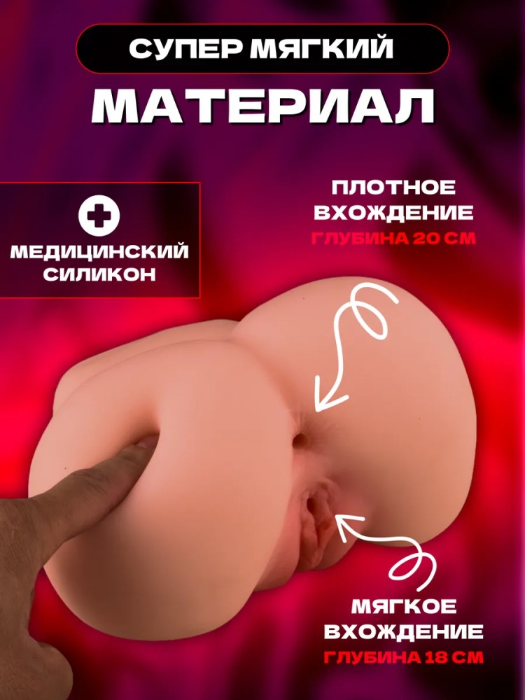 Реалистичный мастурбатор с анусом и вагиной Реалистичный мастурбатор с анусом и вагиной