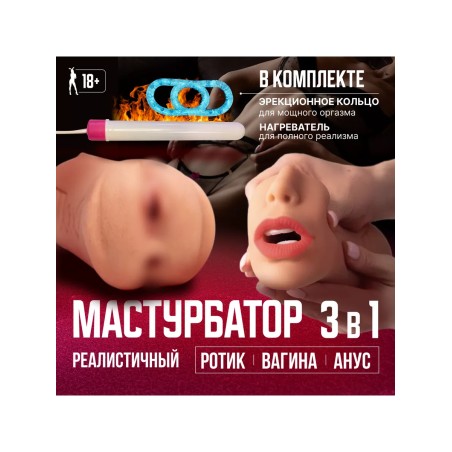 Мастурбатор мужской